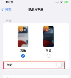 于都苹果15服务店分享iPhone15无法关闭深色模式怎么办 