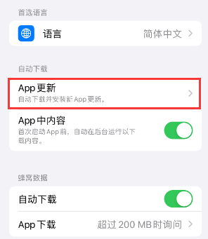 于都苹果15维修中心如何让iPhone15APP自动更新